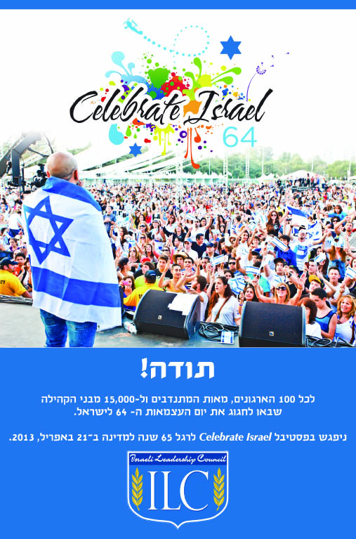 Celebrate-Israel-64-news.jpg
